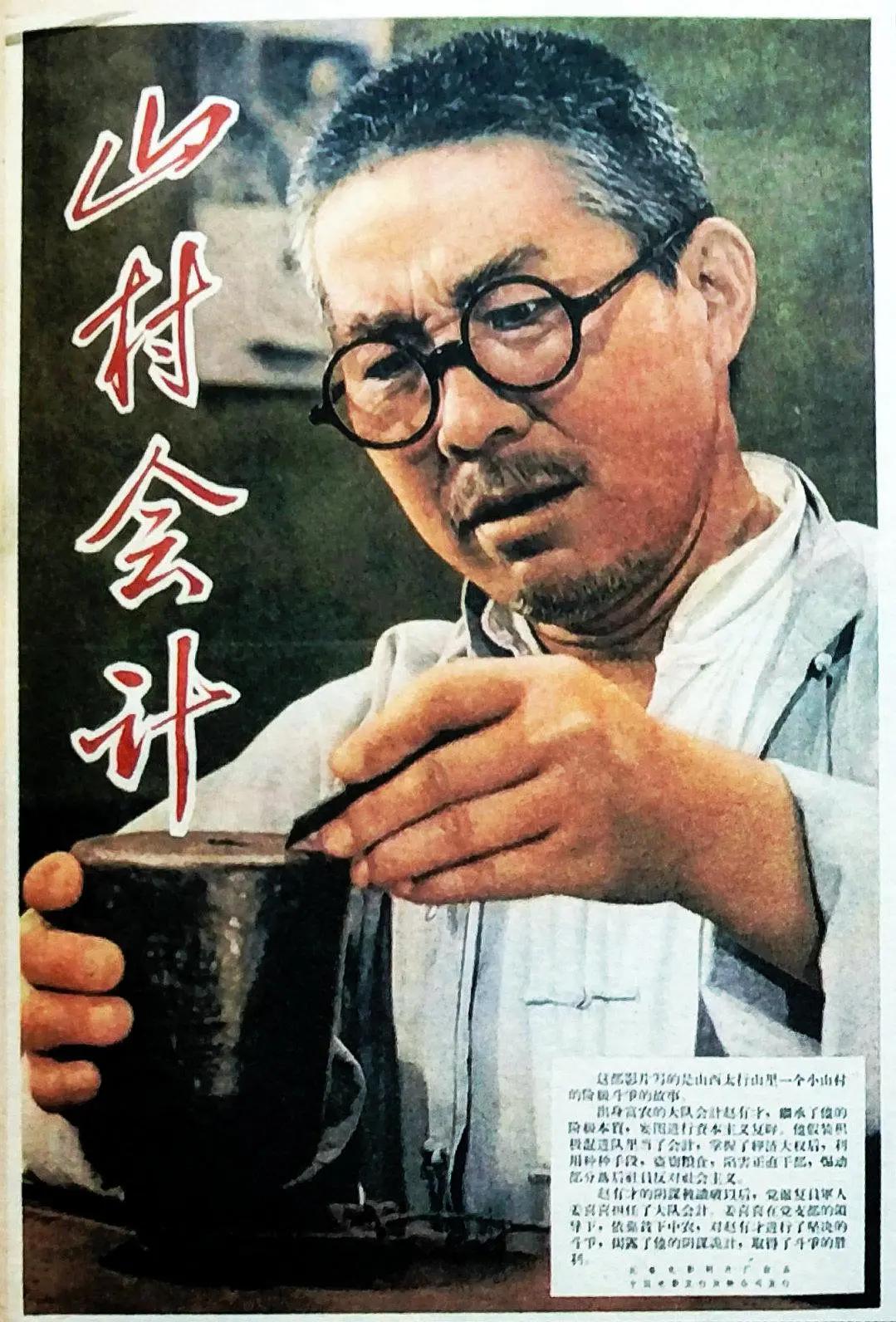 山村会计海报