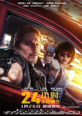 24小时：末路重生[电影解说]海报