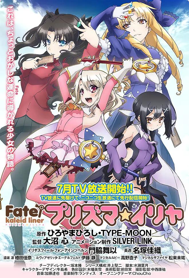 魔法少女伊莉雅 第一季海报