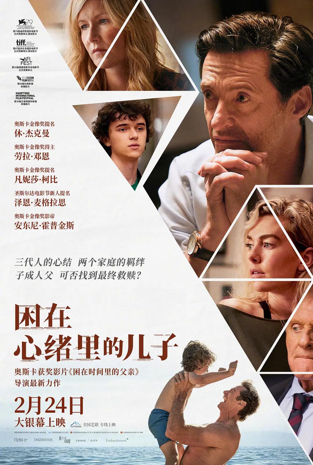 困在心绪里的儿子海报