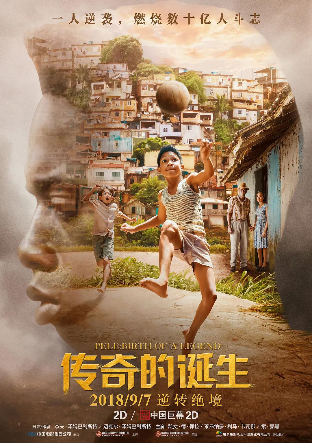 传奇的诞生海报