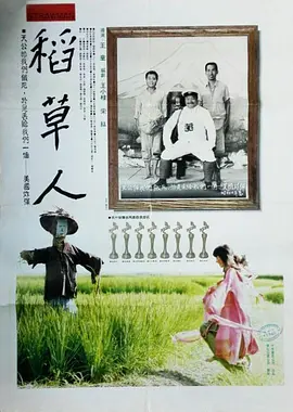 稻草人1987[电影解说]海报