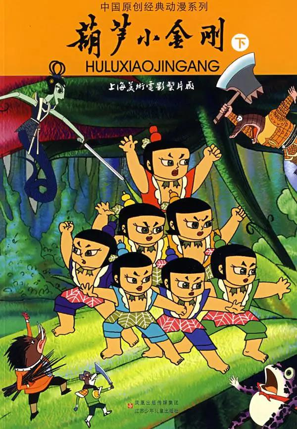 葫芦小金刚海报