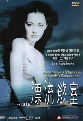 漂流欲室[电影解说]海报