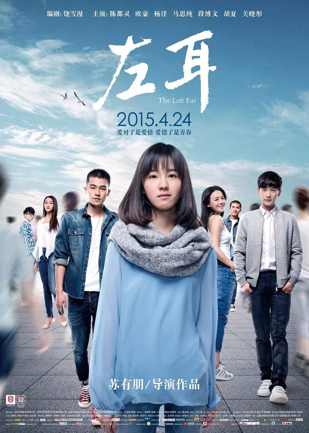 左耳2015海报