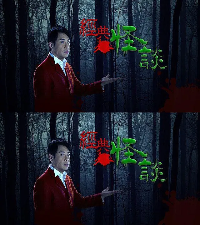 经典怪谈海报