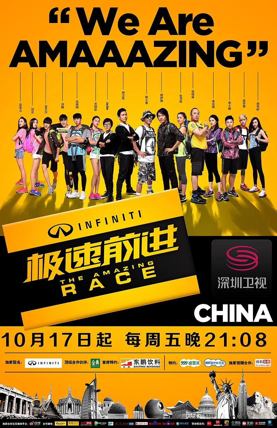 极速前进第一季海报