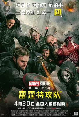雷霆特攻队*海报