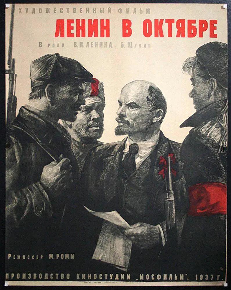 列宁在十月1937海报