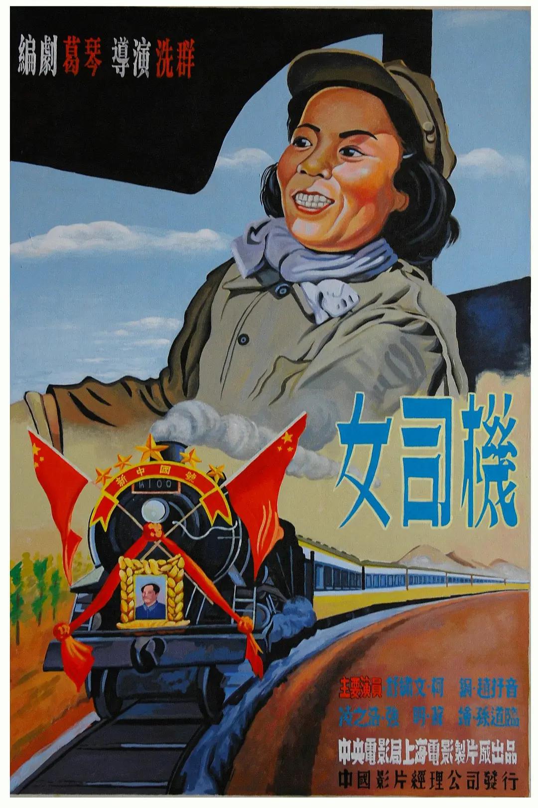 女司机1951海报