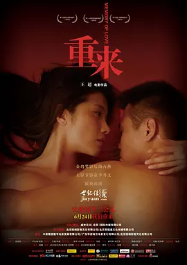 重来2009海报