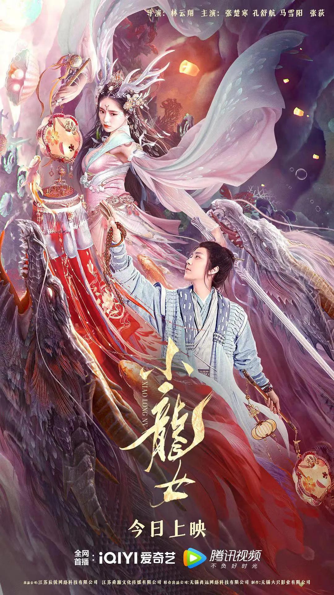 小龙女海报