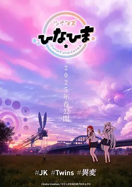 双子姐妹海报
