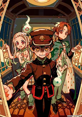 地缚少年花子君第二季后篇海报