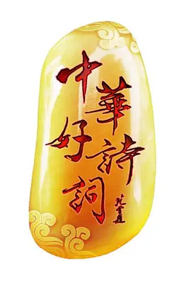 中华好诗词第一季海报