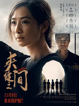 夹缝之间2023[电影解说]海报