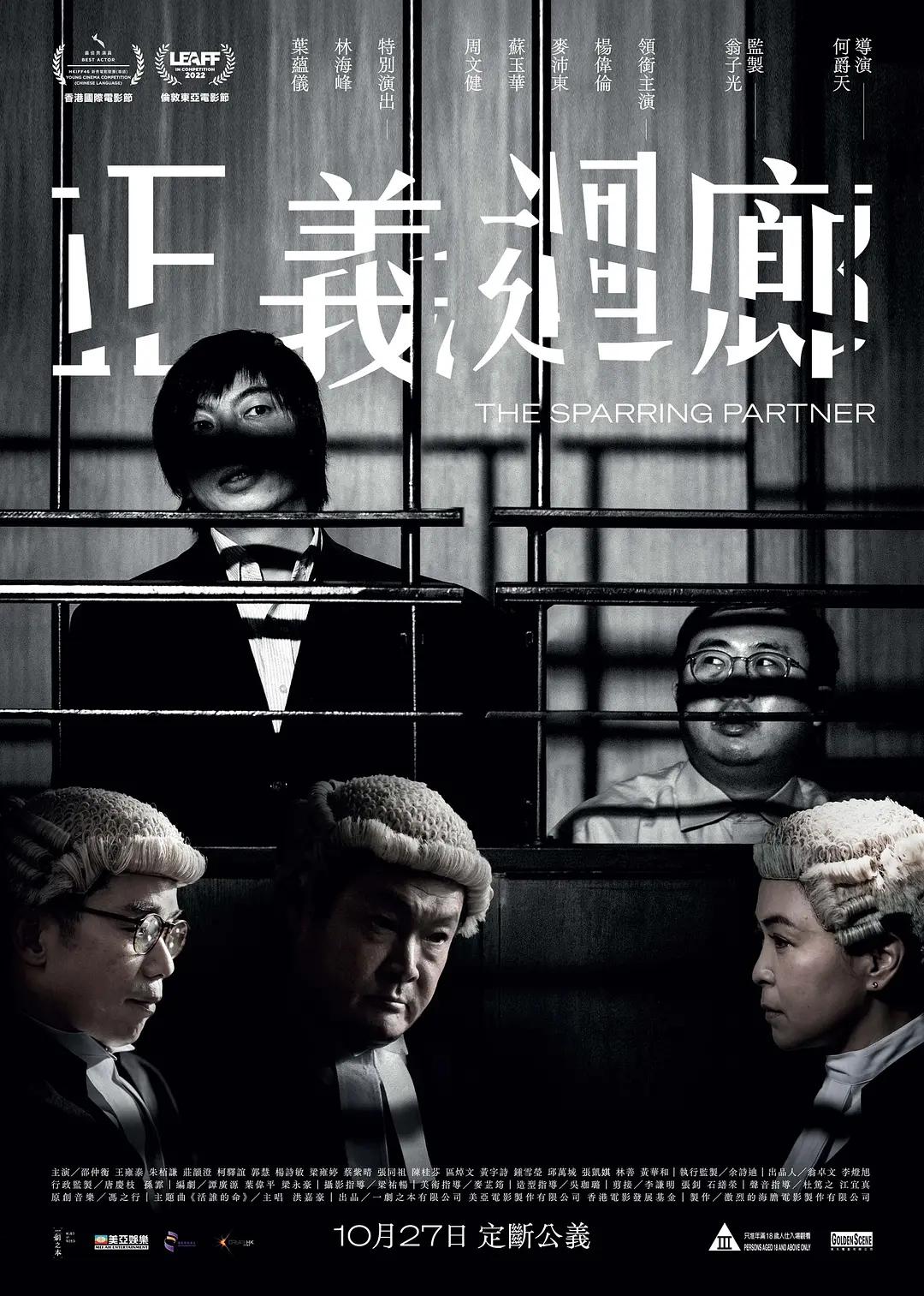 正义回廊海报