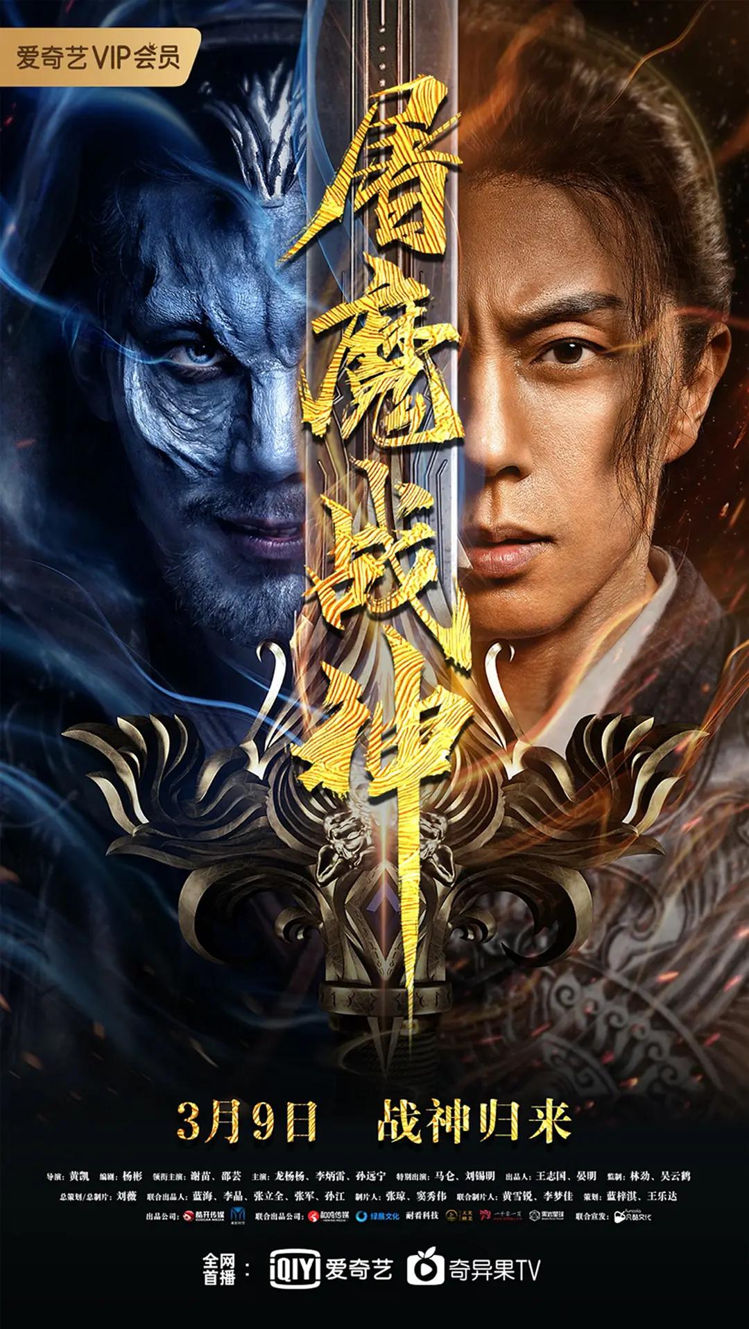 屠魔战神2022海报