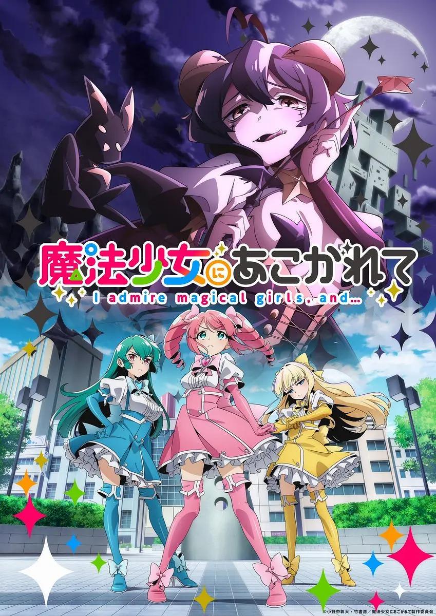 憧憬成为魔法少女海报