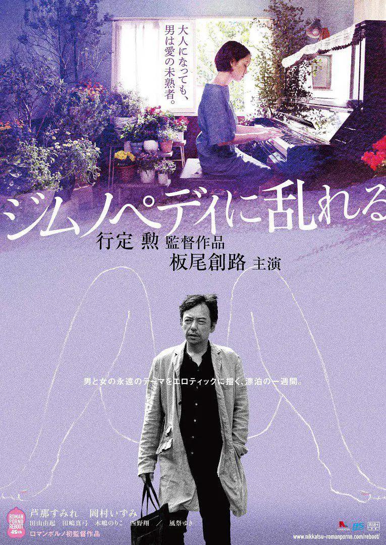 撩乱的裸舞曲海报
