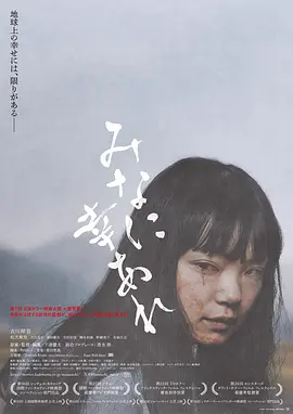 愿大家拥有幸福[电影解说]海报