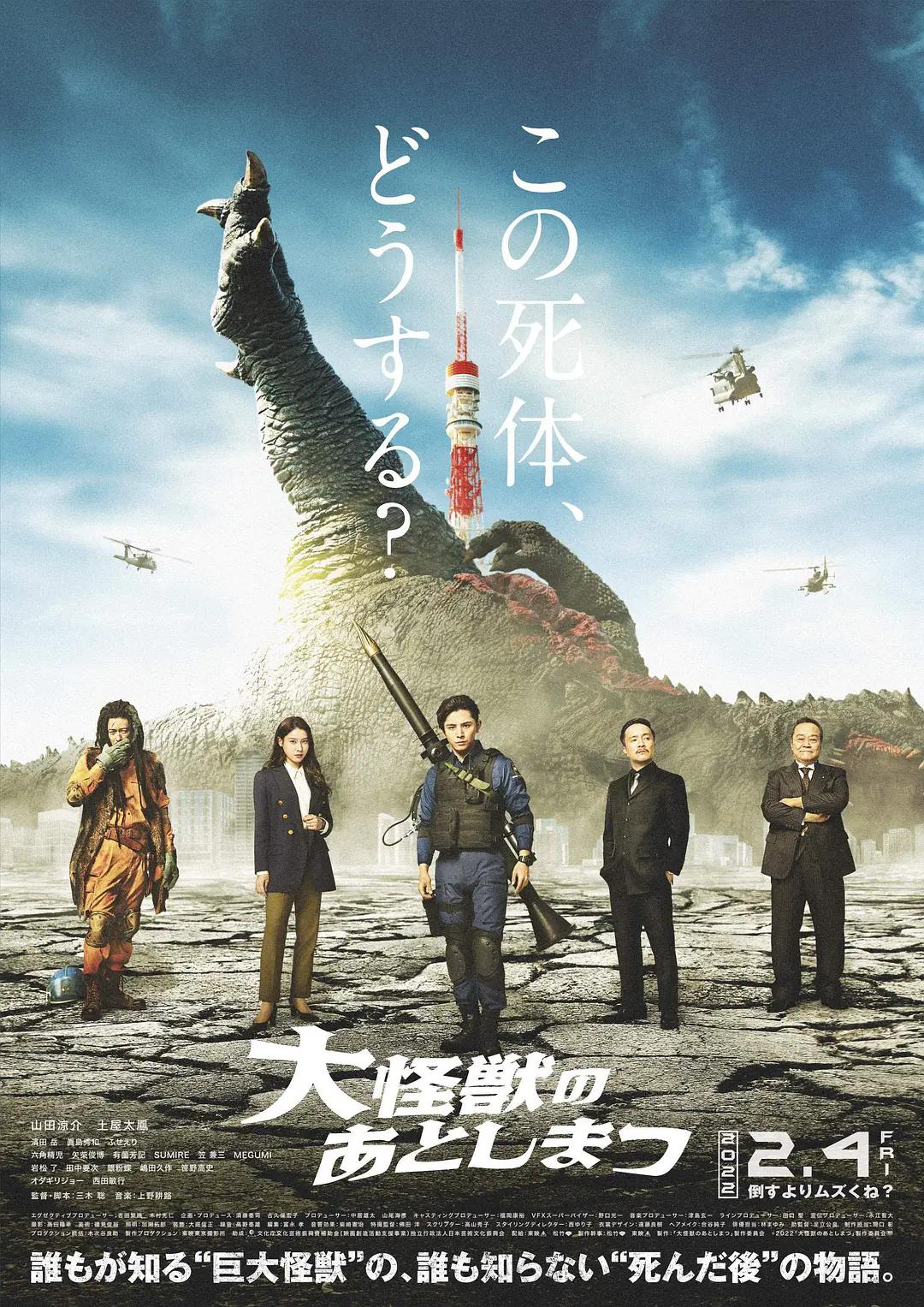 大怪兽的善后处理海报