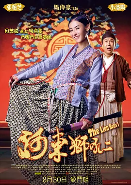 河东狮吼2[电影解说]海报