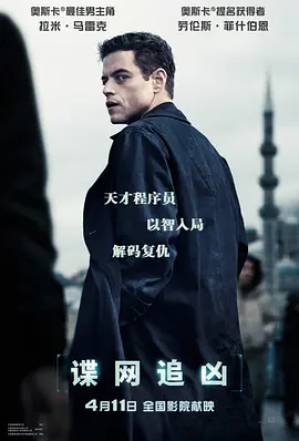 谍网追凶[电影解说]海报