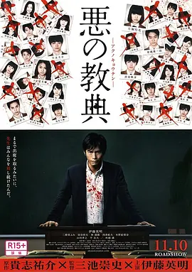 恶之教典[电影解说]海报