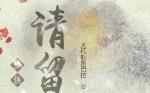少侠！请留步海报