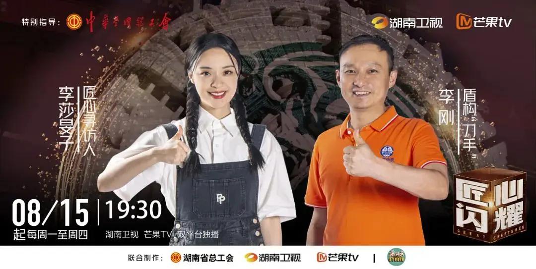 匠心闪耀海报