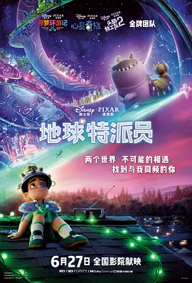 地球特派员[电影解说]海报