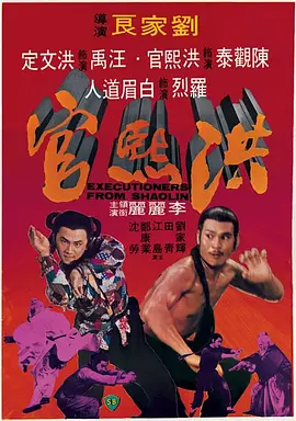 洪熙官1997[电影解说]海报