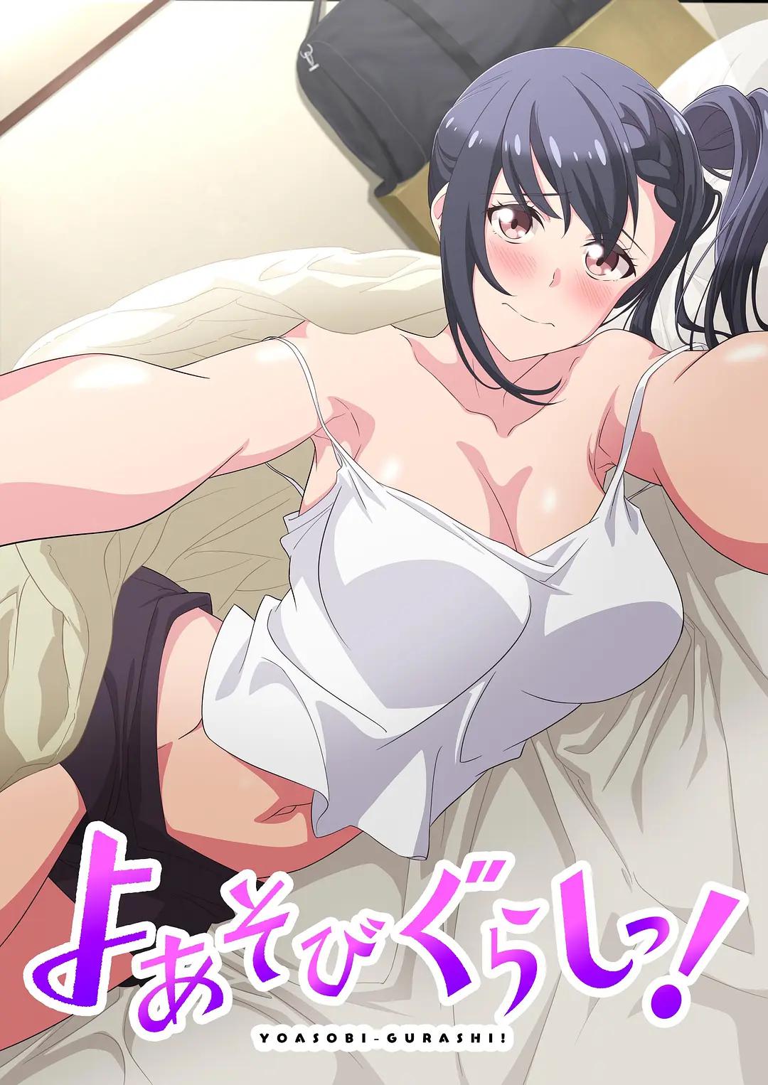 夜游生活！海报