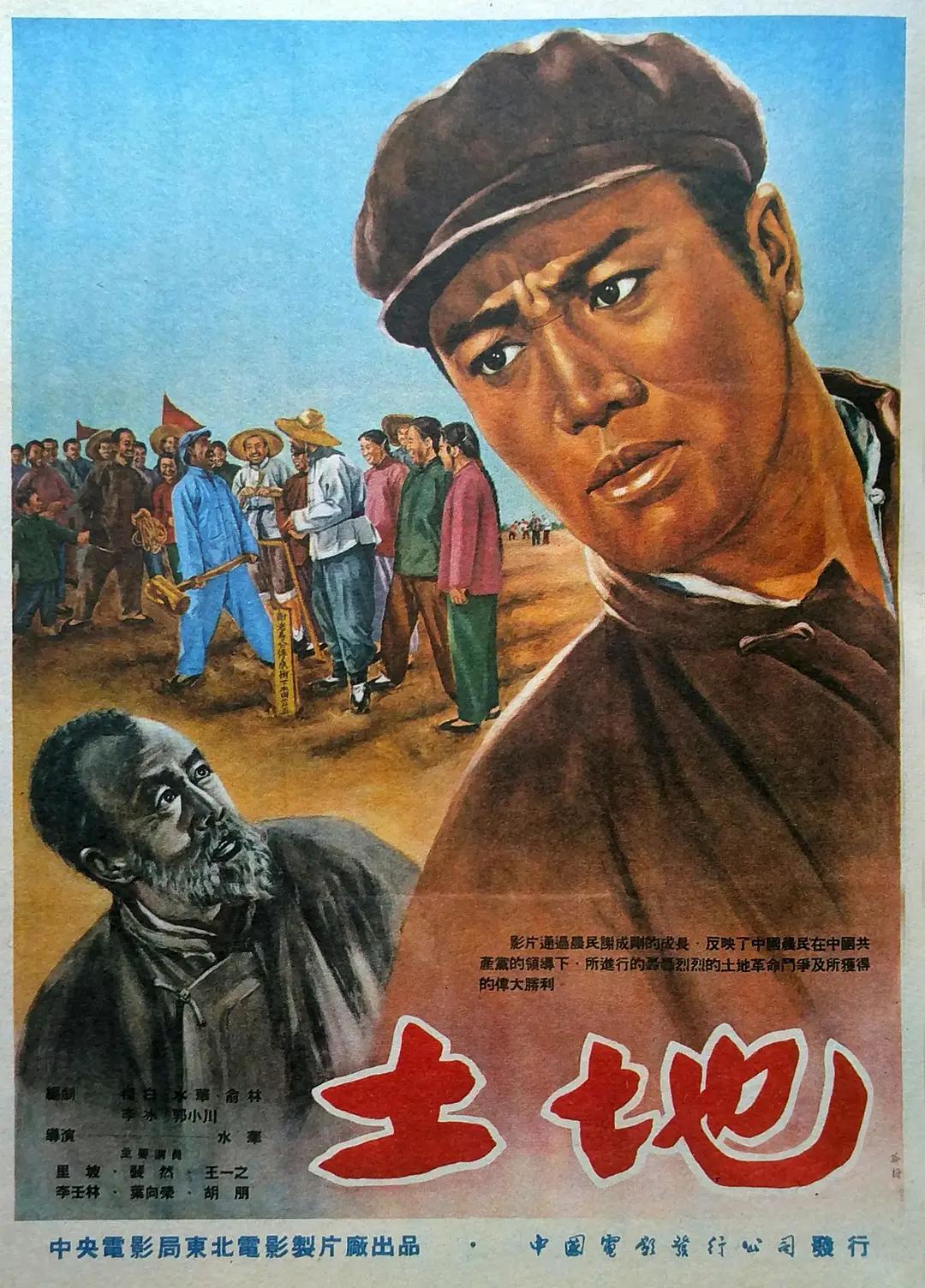 土地1954海报