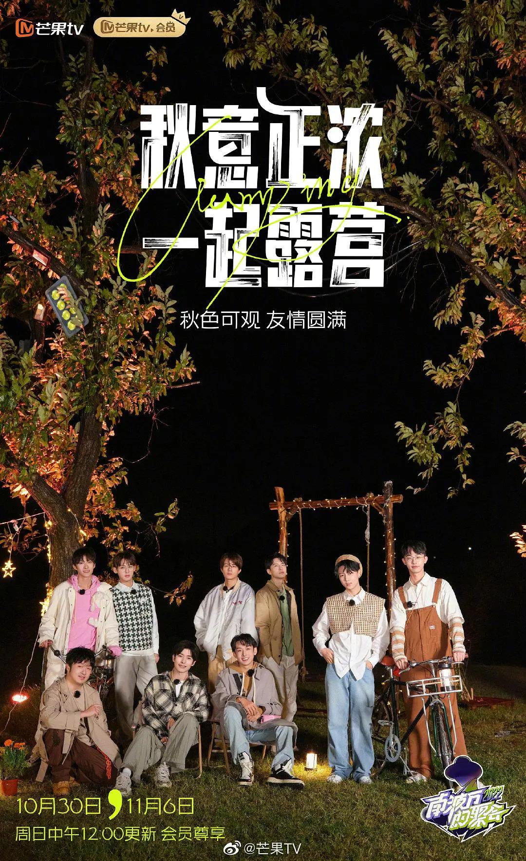 南波万的聚会海报