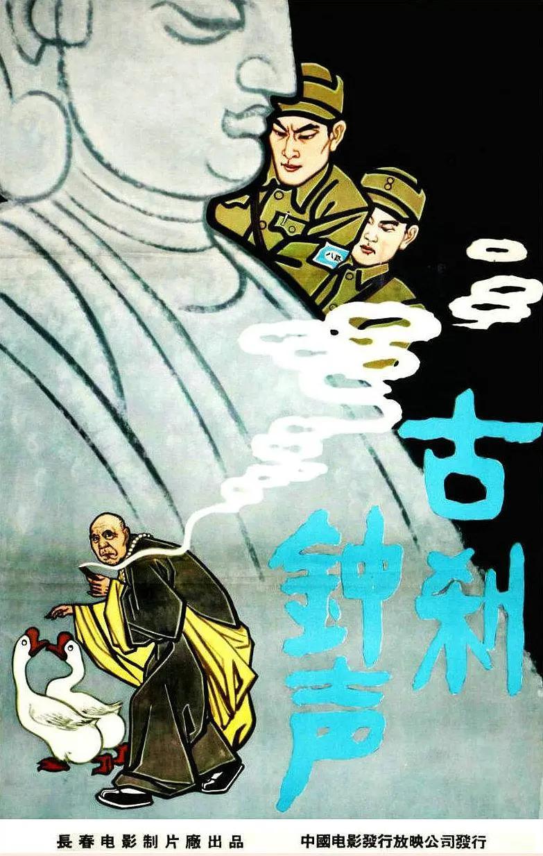 古刹钟声海报