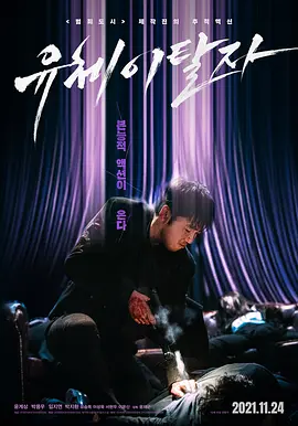 灵魂脱离者[电影解说]海报