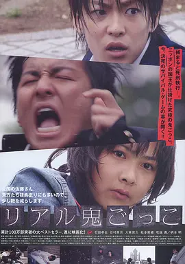 真实魔鬼游戏2008海报