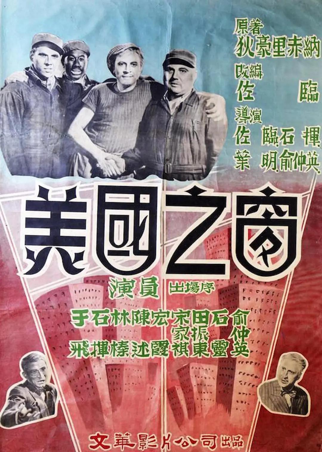 美国之窗海报