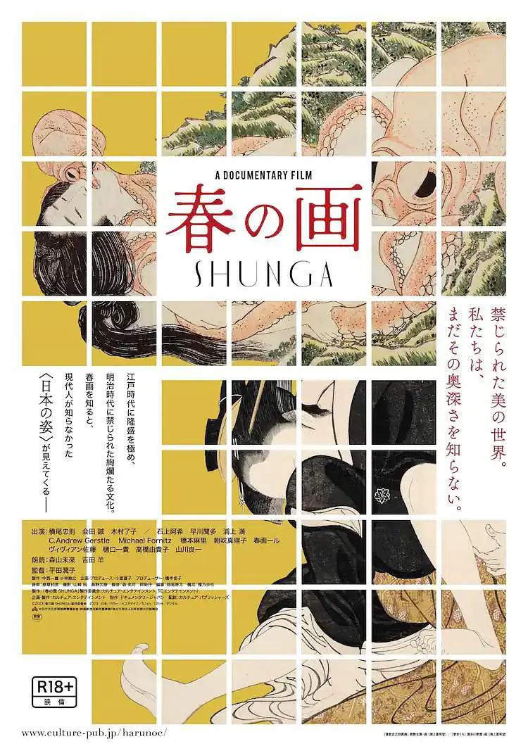 春画海报