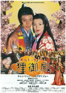 狸御殿[电影解说]海报