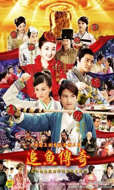追鱼传奇海报
