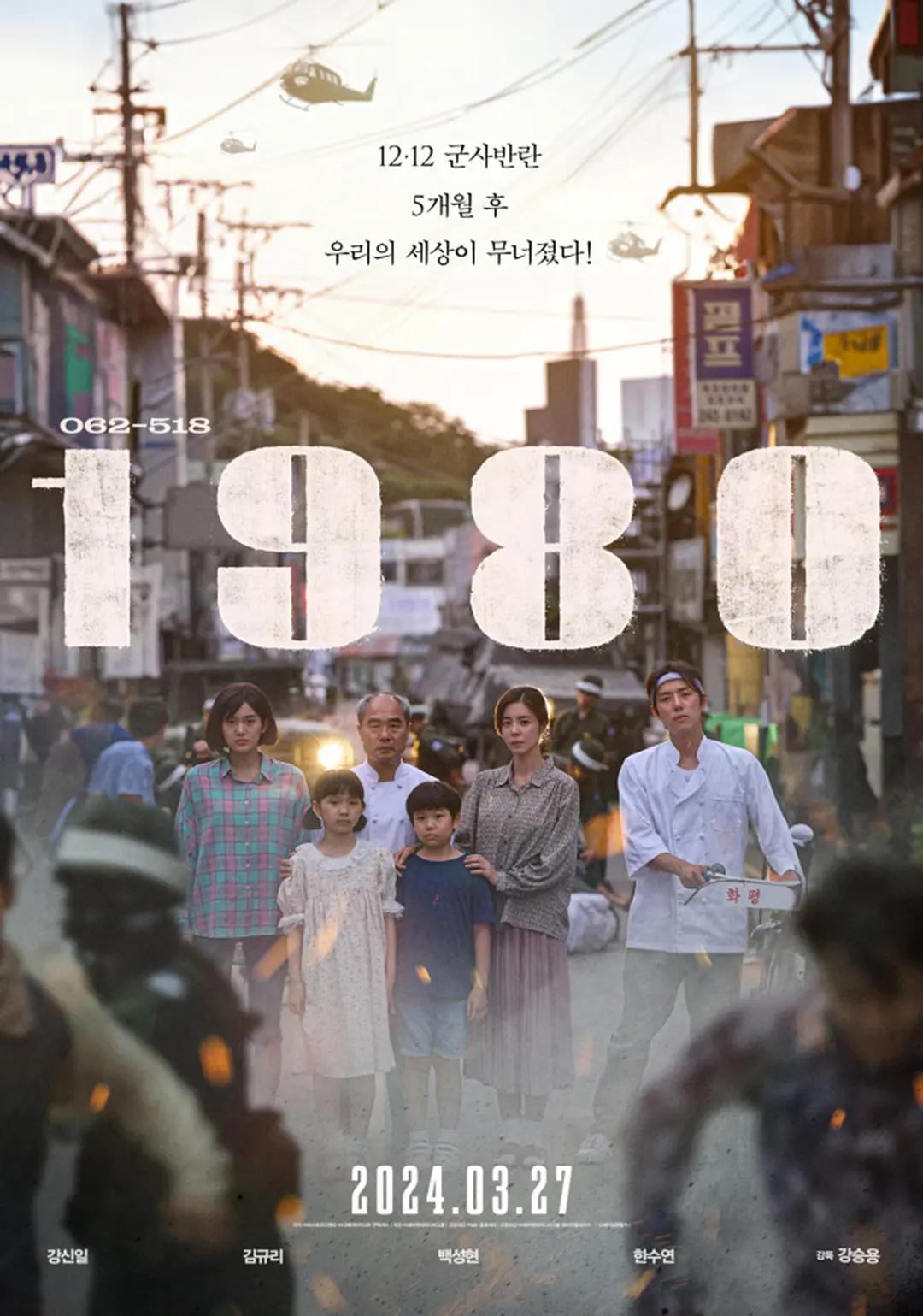 1980 (2024)海报
