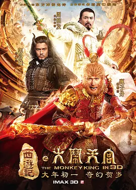 西游记之大闹天宫[电影解说]海报