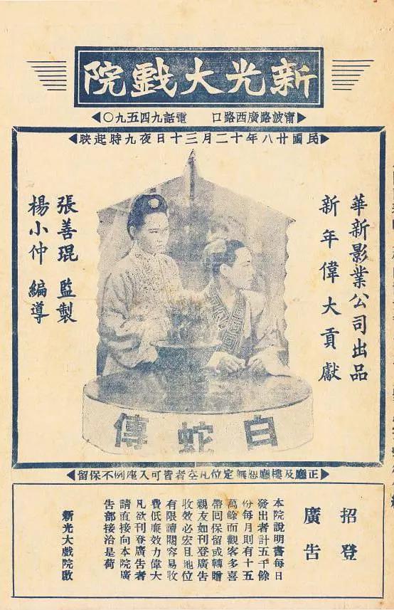 白蛇传1939海报