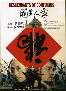 阙里人家[电影解说]海报
