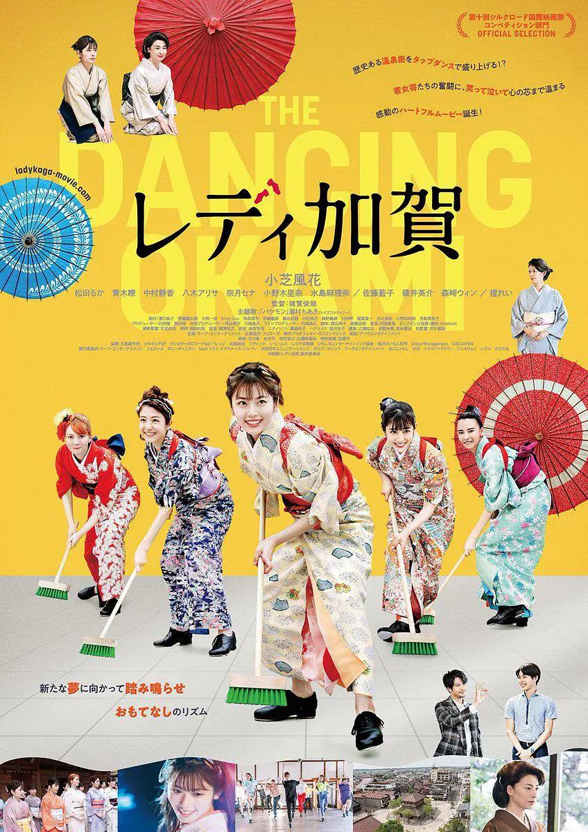 加贺女士海报