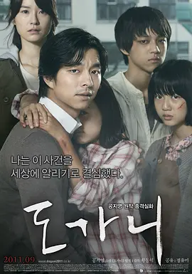 熔炉2011[电影解说]海报
