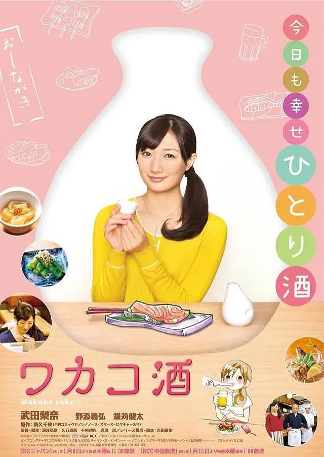 和歌子酒第1季海报